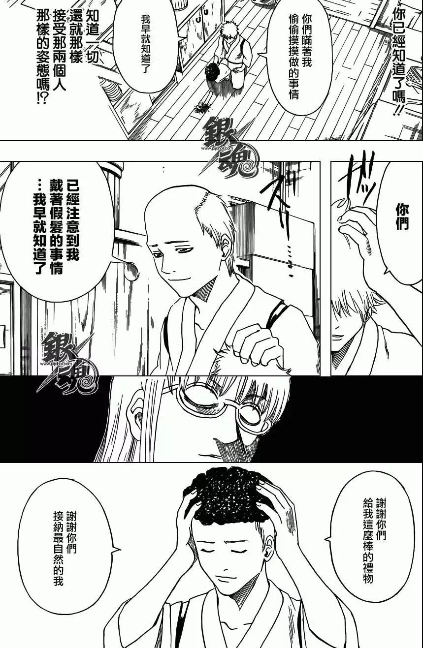 🍜银魂Gintama 第418回 第17页