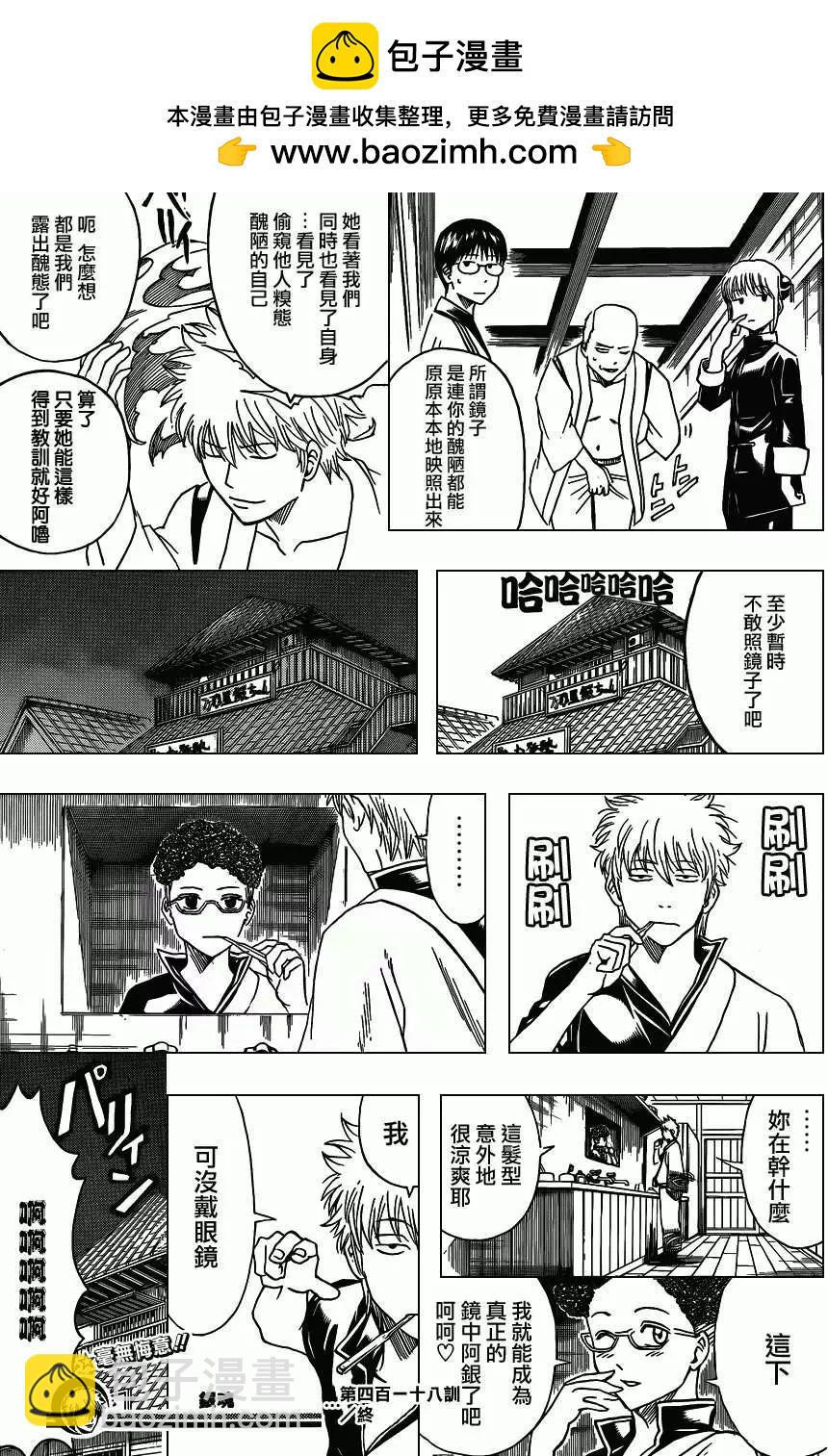 🍜银魂Gintama 第418回 第19页