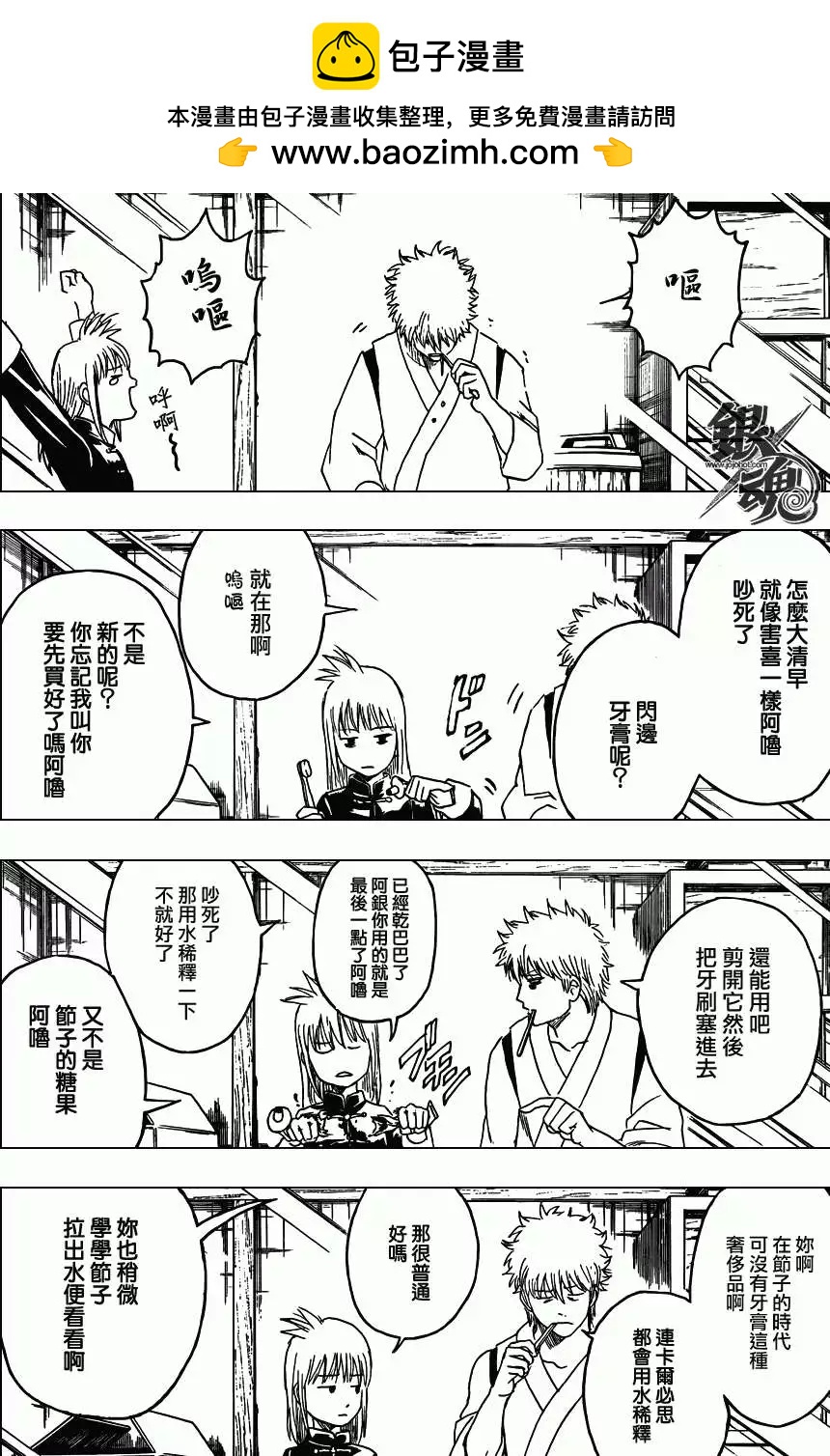 🍜银魂Gintama 第418回 第2页