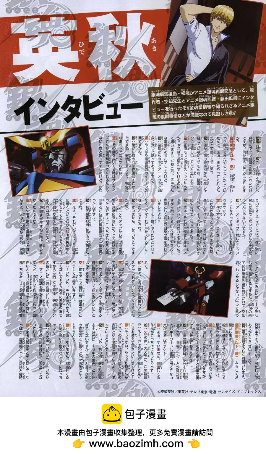 🍜银魂Gintama 第418回 第21页