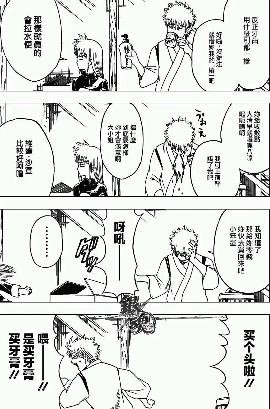 🍜银魂Gintama 第418回 第3页