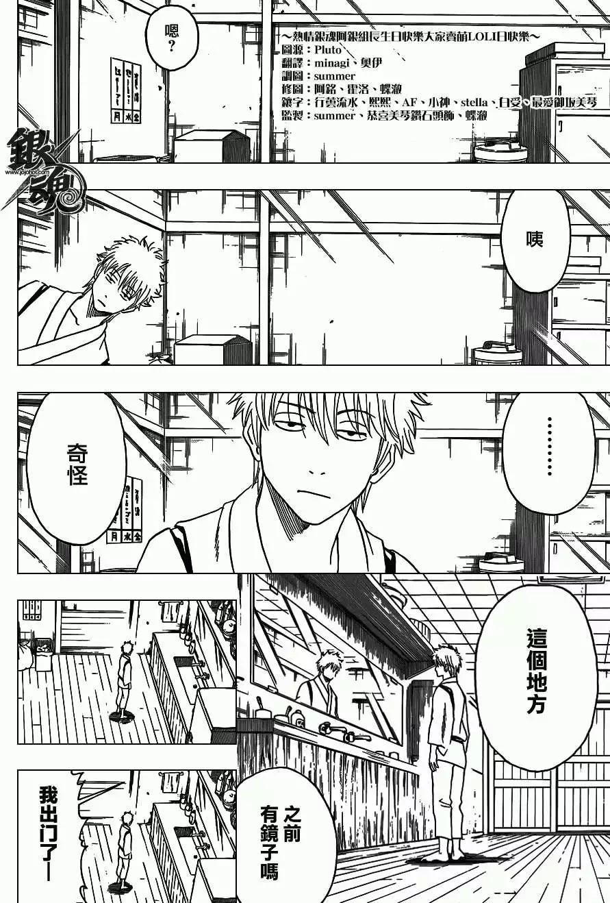 🍜银魂Gintama 第418回 第4页