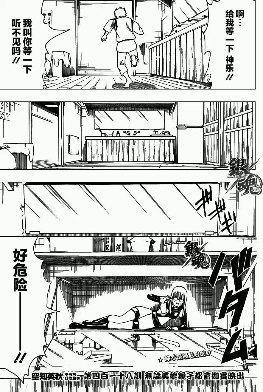 🍜银魂Gintama 第418回 第5页