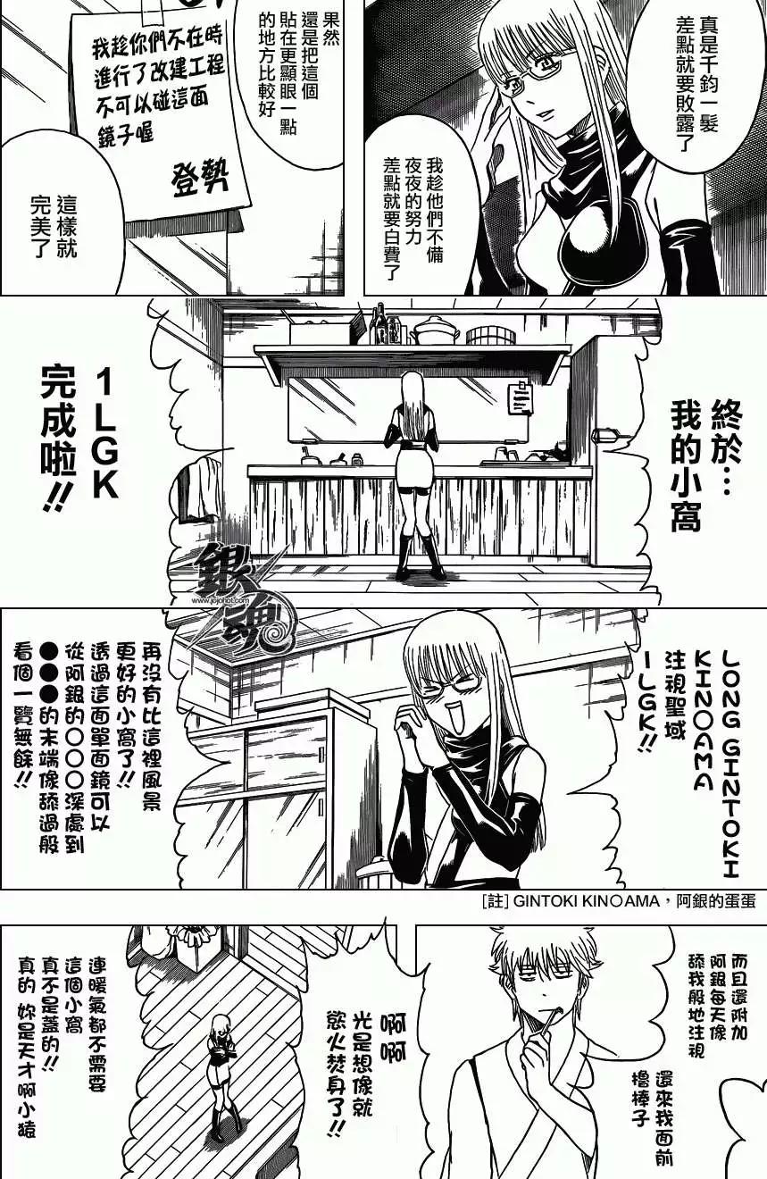 🍜银魂Gintama 第418回 第6页