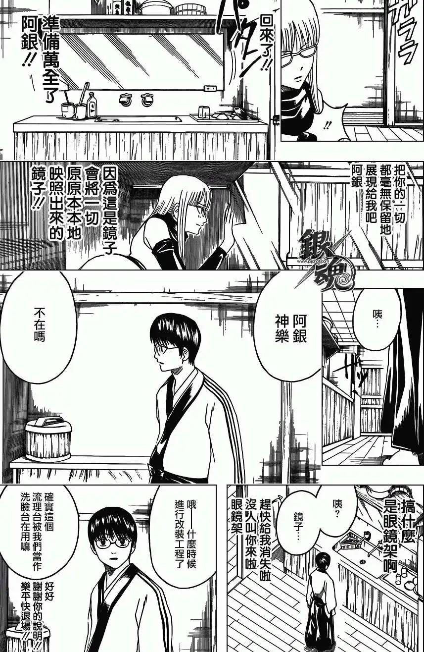 🍜银魂Gintama 第418回 第7页