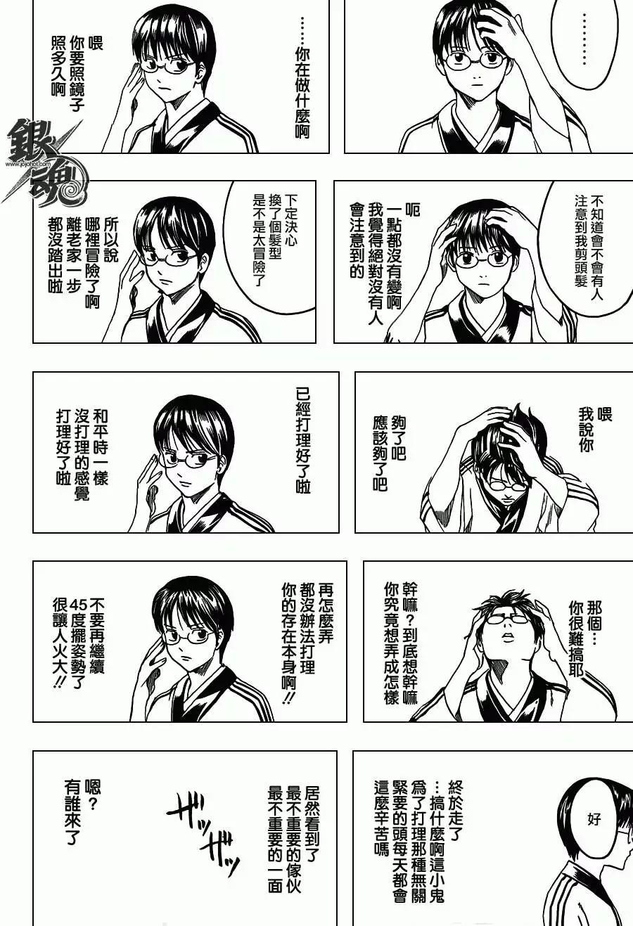 🍜银魂Gintama 第418回 第8页