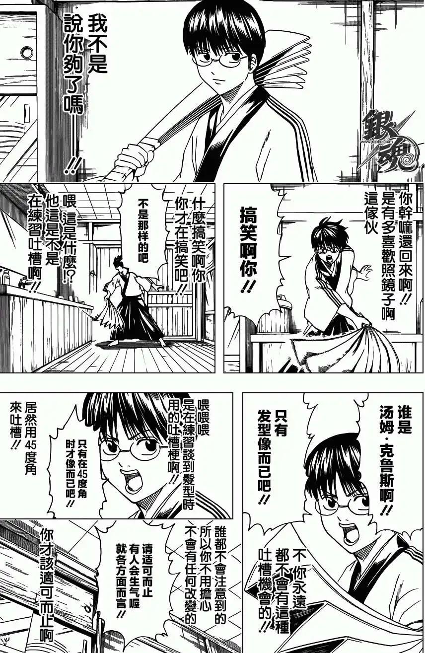 🍜银魂Gintama 第418回 第9页