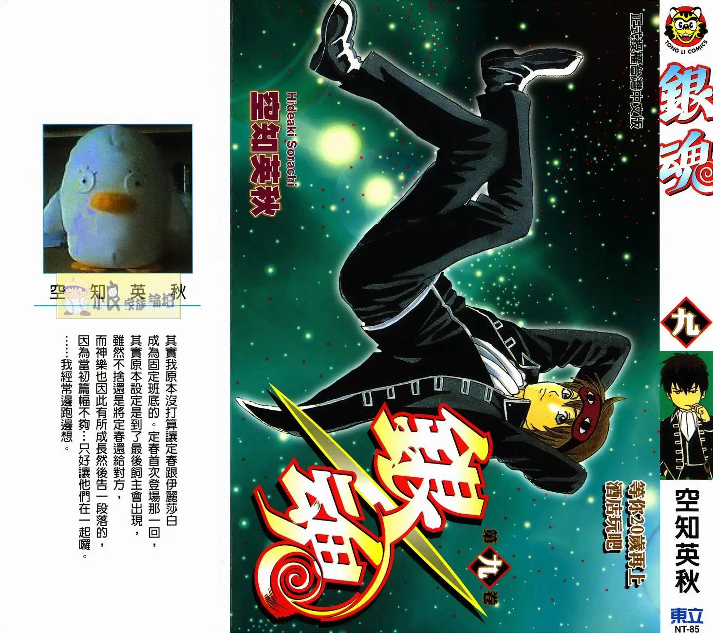 🍜银魂Gintama 第09卷 第1页