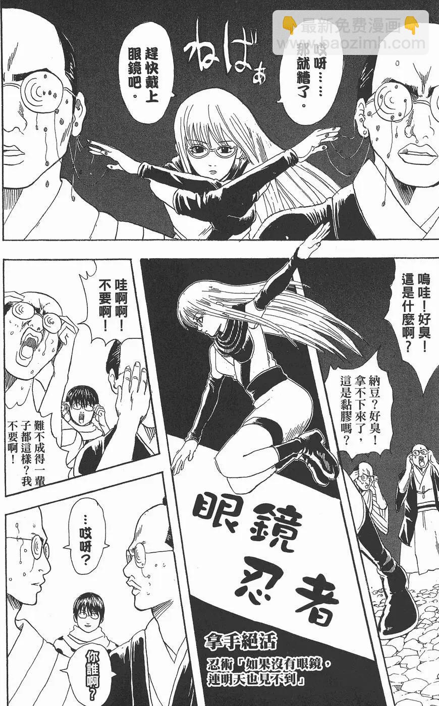 🍜银魂Gintama 第09卷 第10页