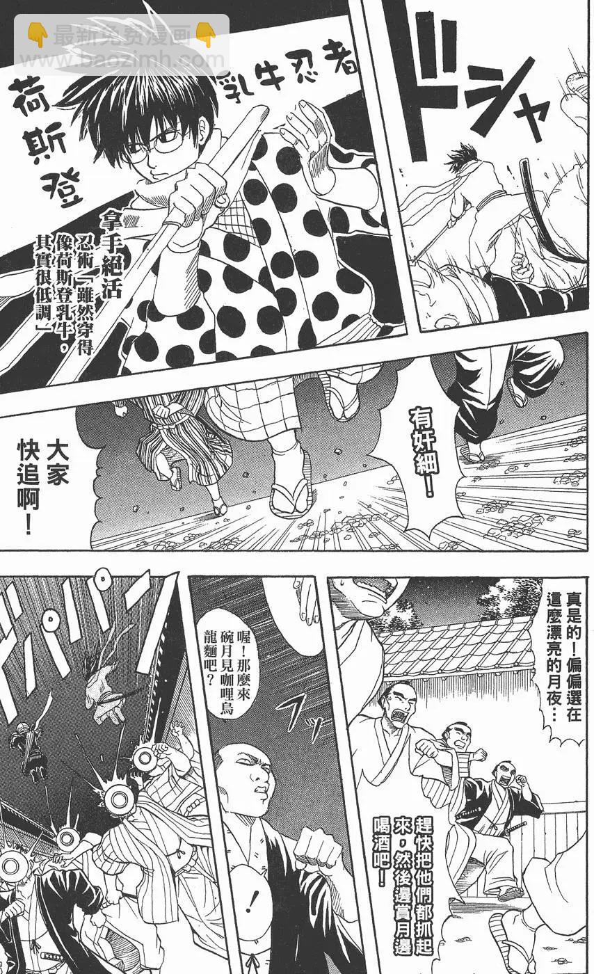 🍜银魂Gintama 第09卷 第11页