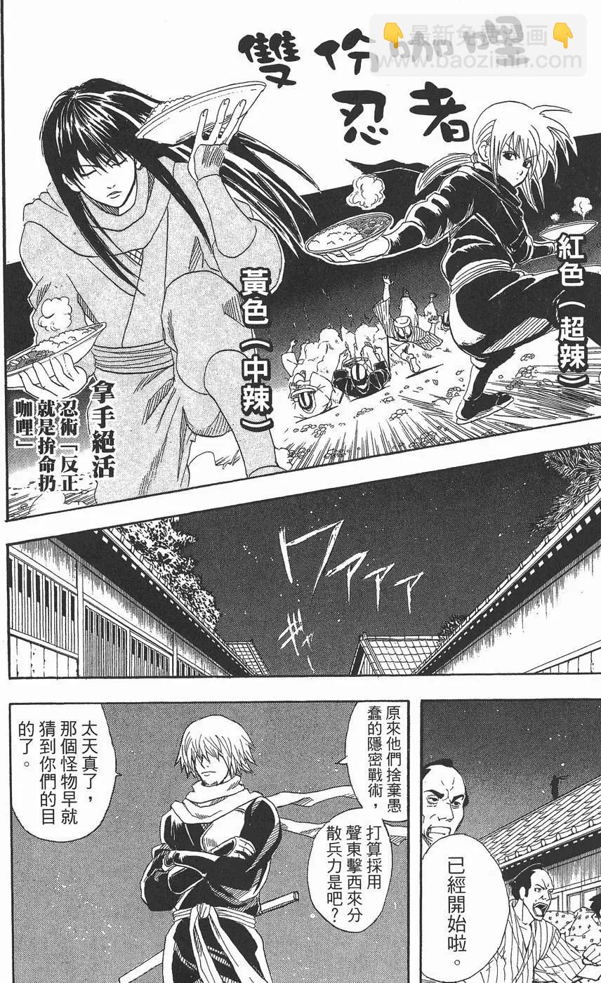 🍜银魂Gintama 第09卷 第12页
