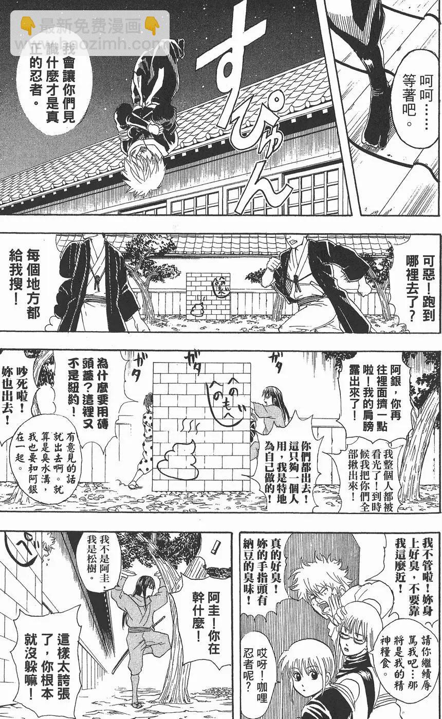 🍜银魂Gintama 第09卷 第13页