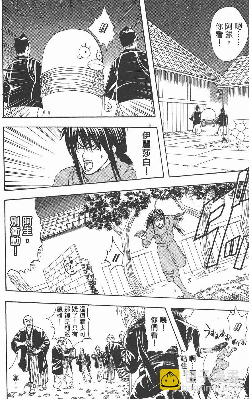 🍜银魂Gintama 第09卷 第14页