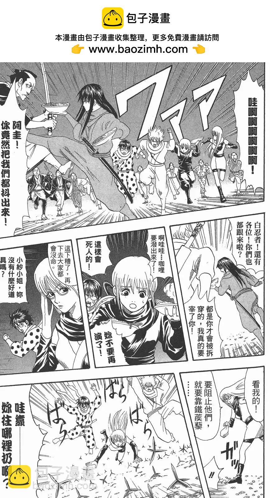 🍜银魂Gintama 第09卷 第15页