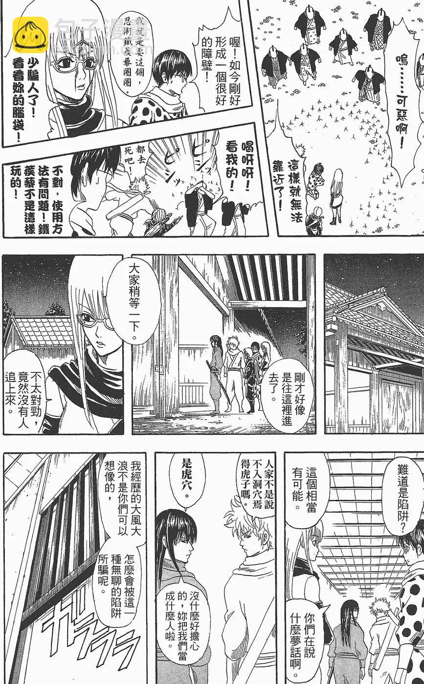 🍜银魂Gintama 第09卷 第16页