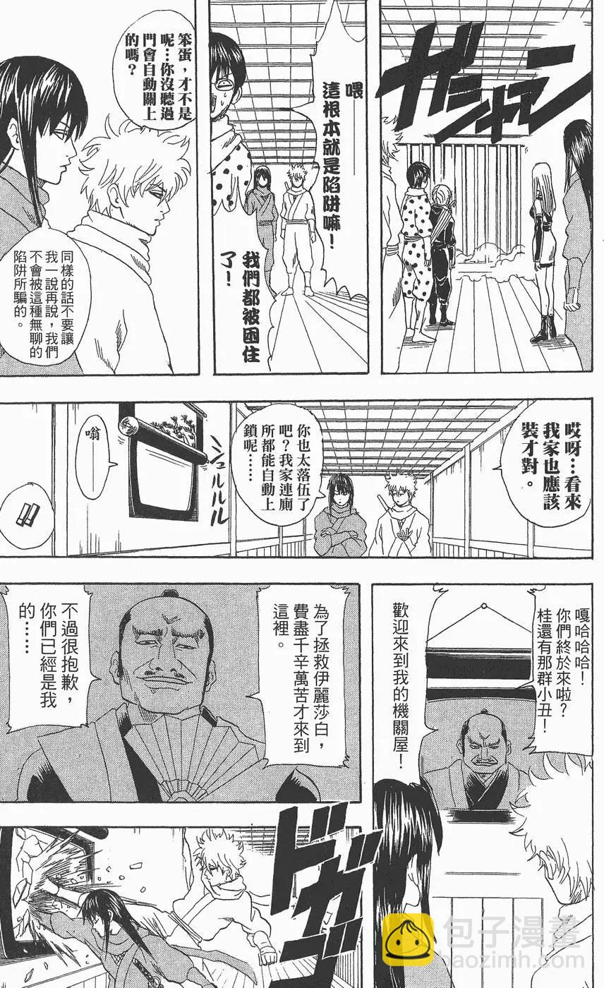 🍜银魂Gintama 第09卷 第17页