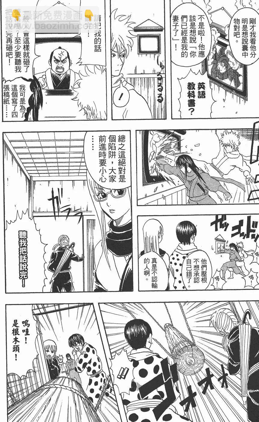 🍜银魂Gintama 第09卷 第18页