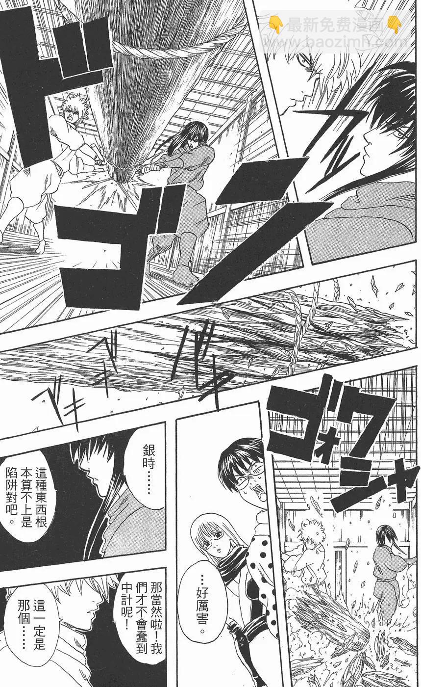 🍜银魂Gintama 第09卷 第19页
