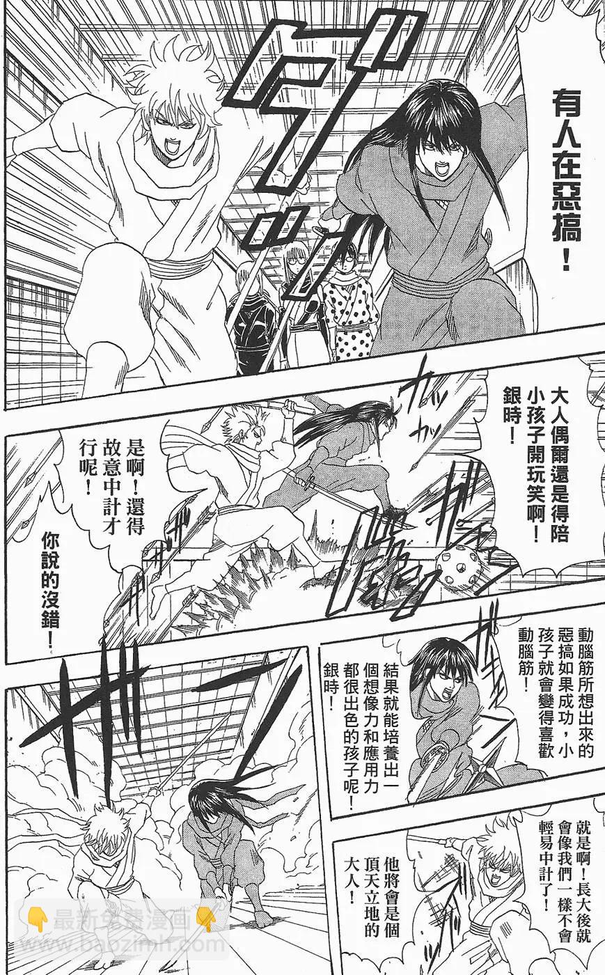 🍜银魂Gintama 第09卷 第20页