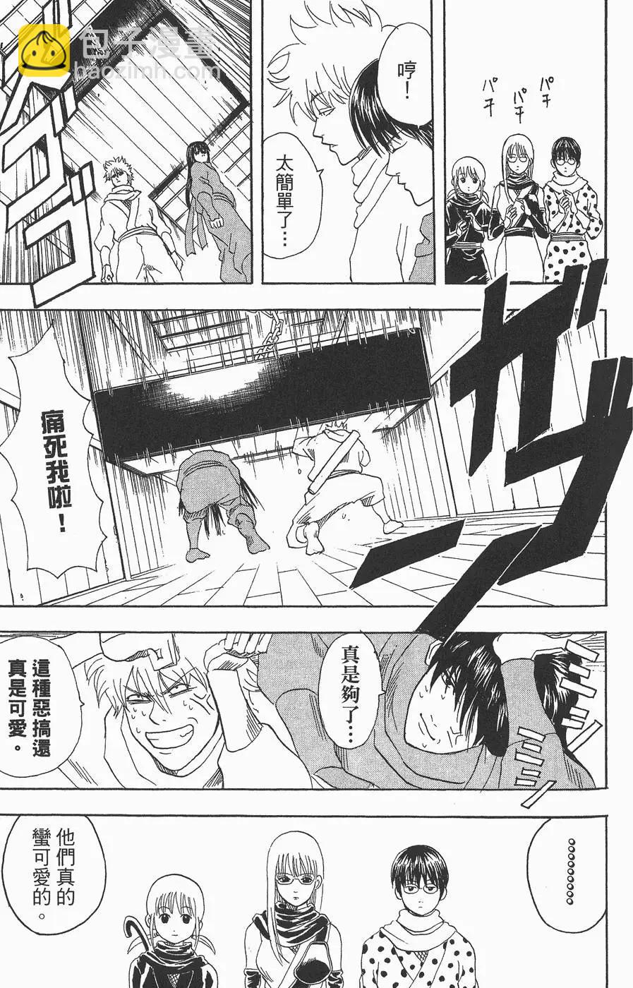 🍜银魂Gintama 第09卷 第21页