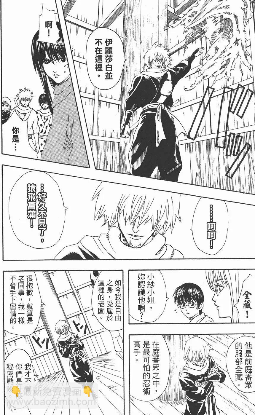 🍜银魂Gintama 第09卷 第24页
