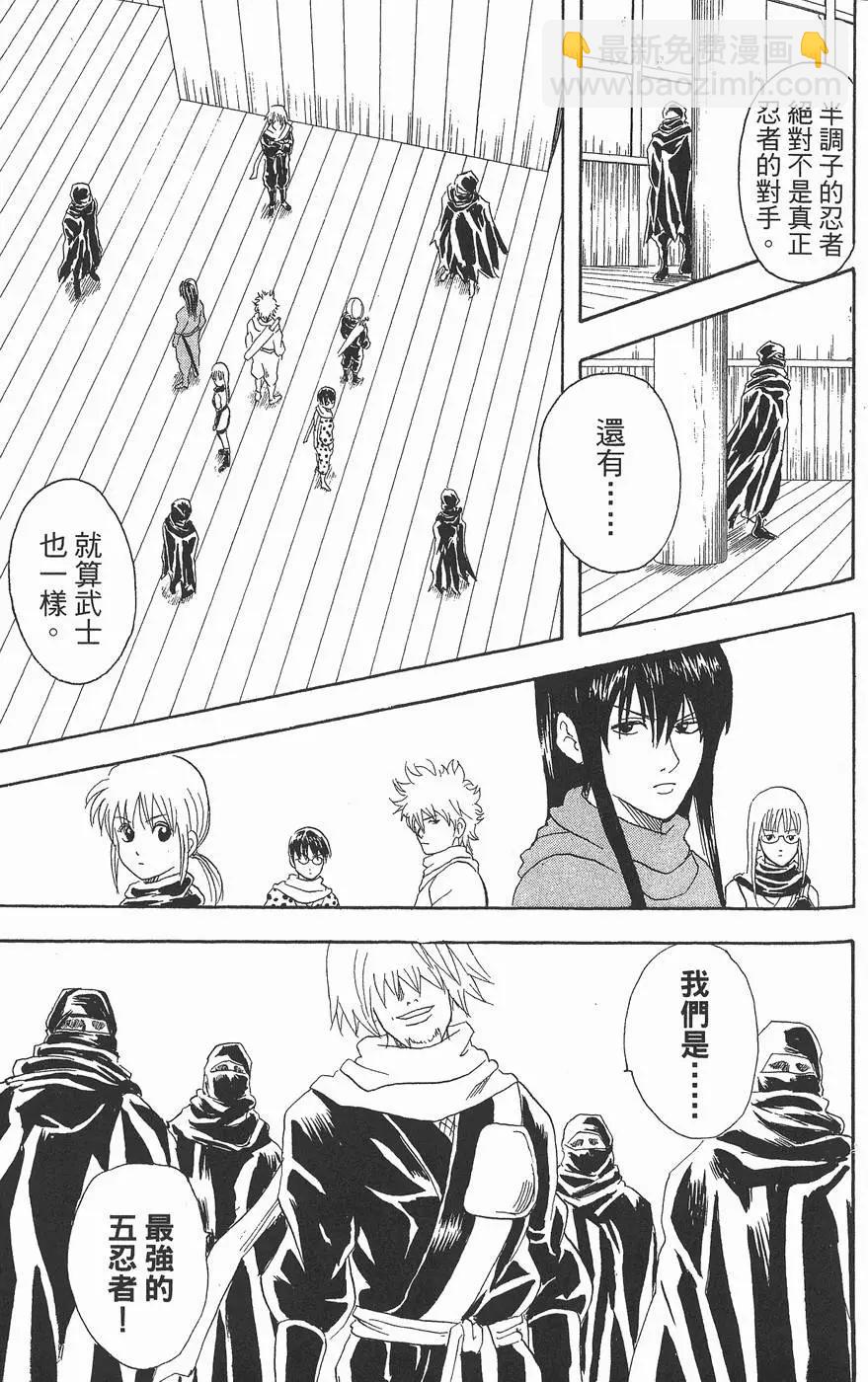 🍜银魂Gintama 第09卷 第25页