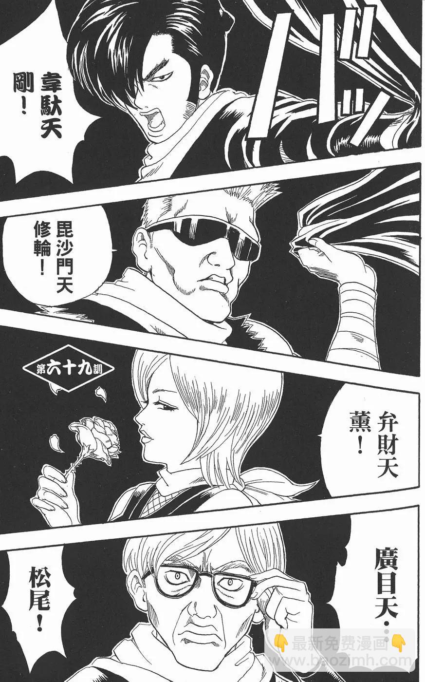 🍜银魂Gintama 第09卷 第27页