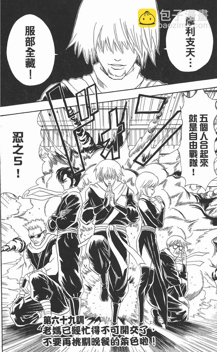 🍜银魂Gintama 第09卷 第28页