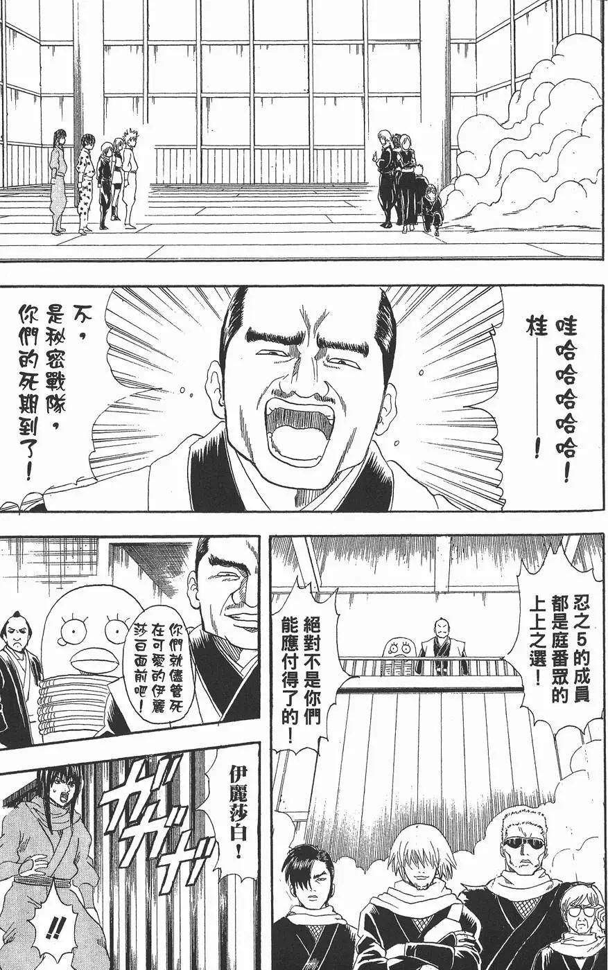 🍜银魂Gintama 第09卷 第29页