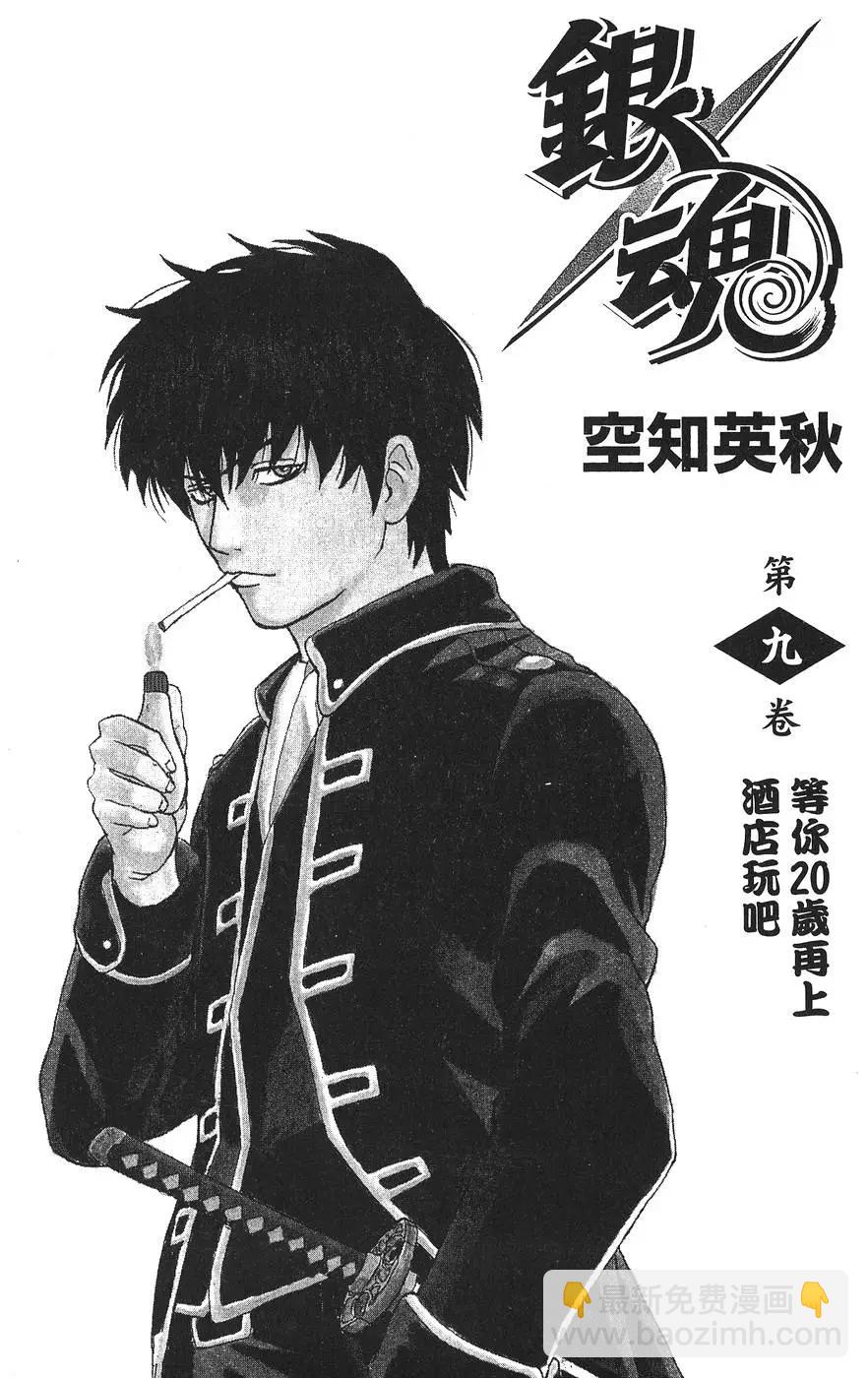 🍜银魂Gintama 第09卷 第3页