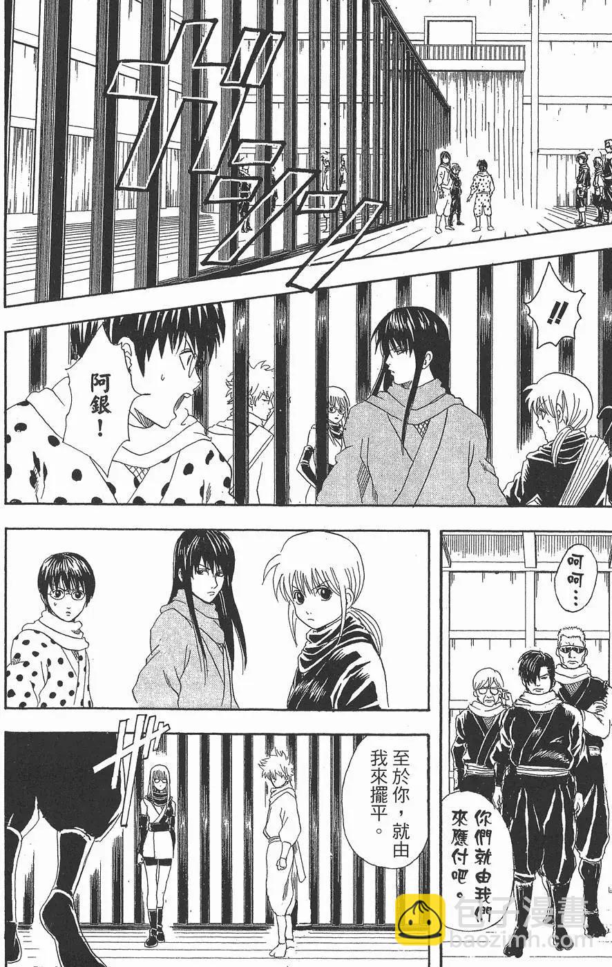 🍜银魂Gintama 第09卷 第30页
