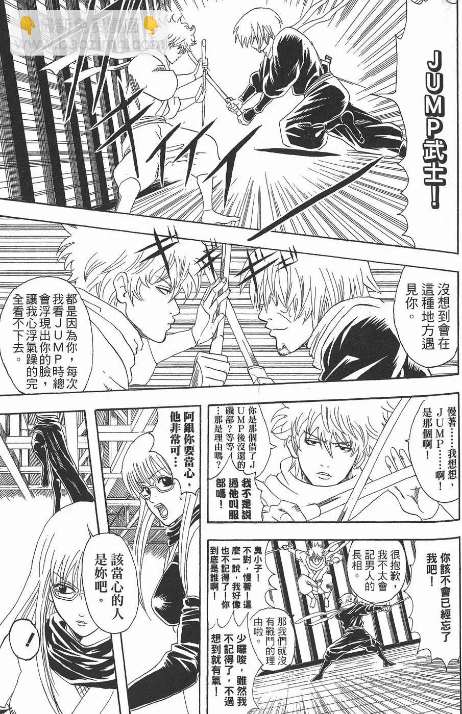 🍜银魂Gintama 第09卷 第31页