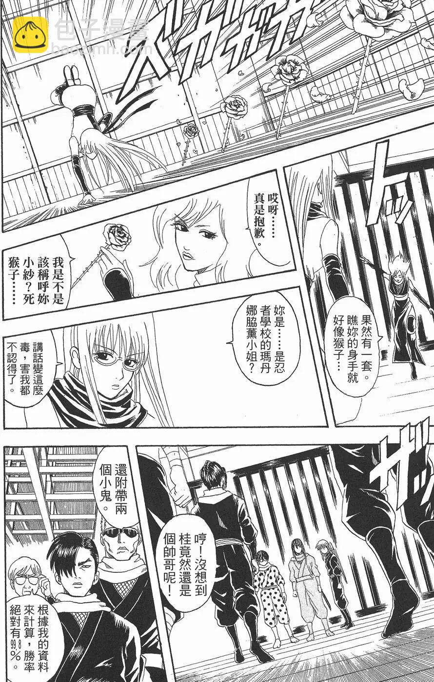 🍜银魂Gintama 第09卷 第32页
