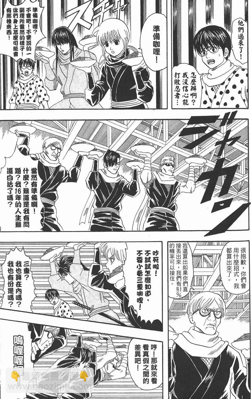 🍜银魂Gintama 第09卷 第33页