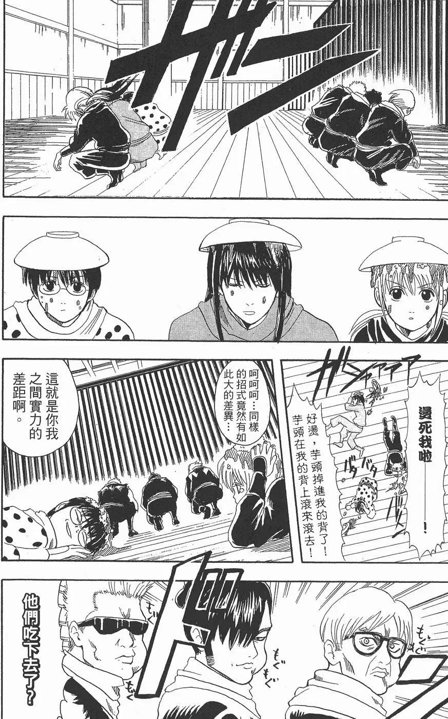🍜银魂Gintama 第09卷 第34页