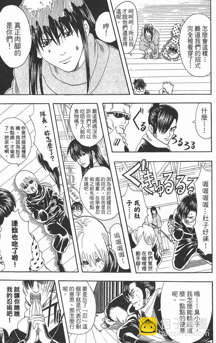 🍜银魂Gintama 第09卷 第35页