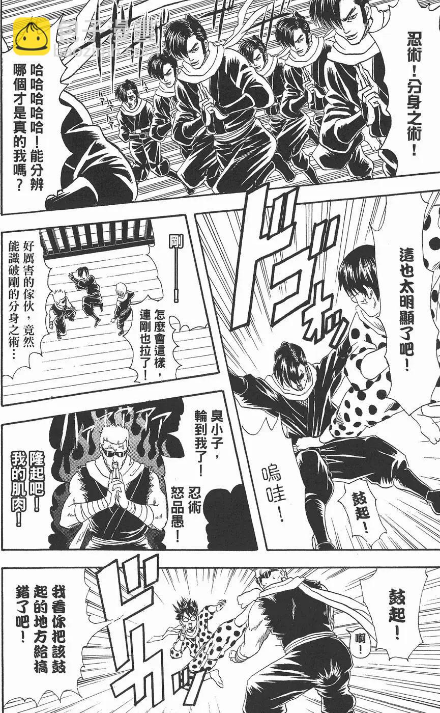 🍜银魂Gintama 第09卷 第36页