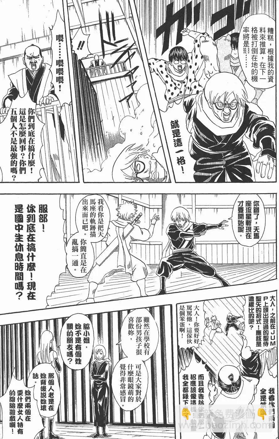 🍜银魂Gintama 第09卷 第37页