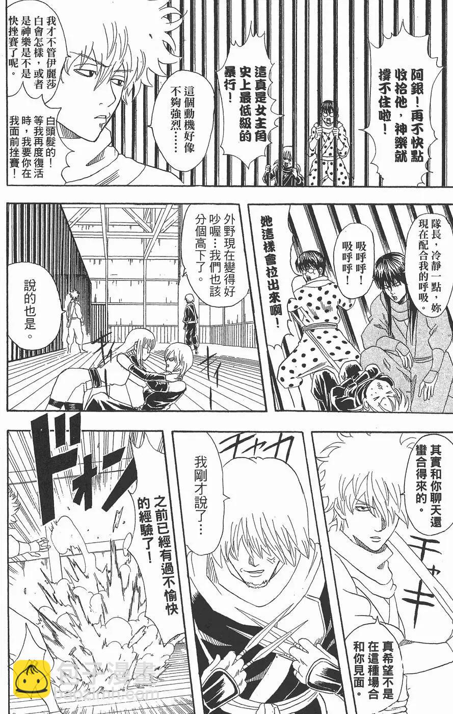 🍜银魂Gintama 第09卷 第38页