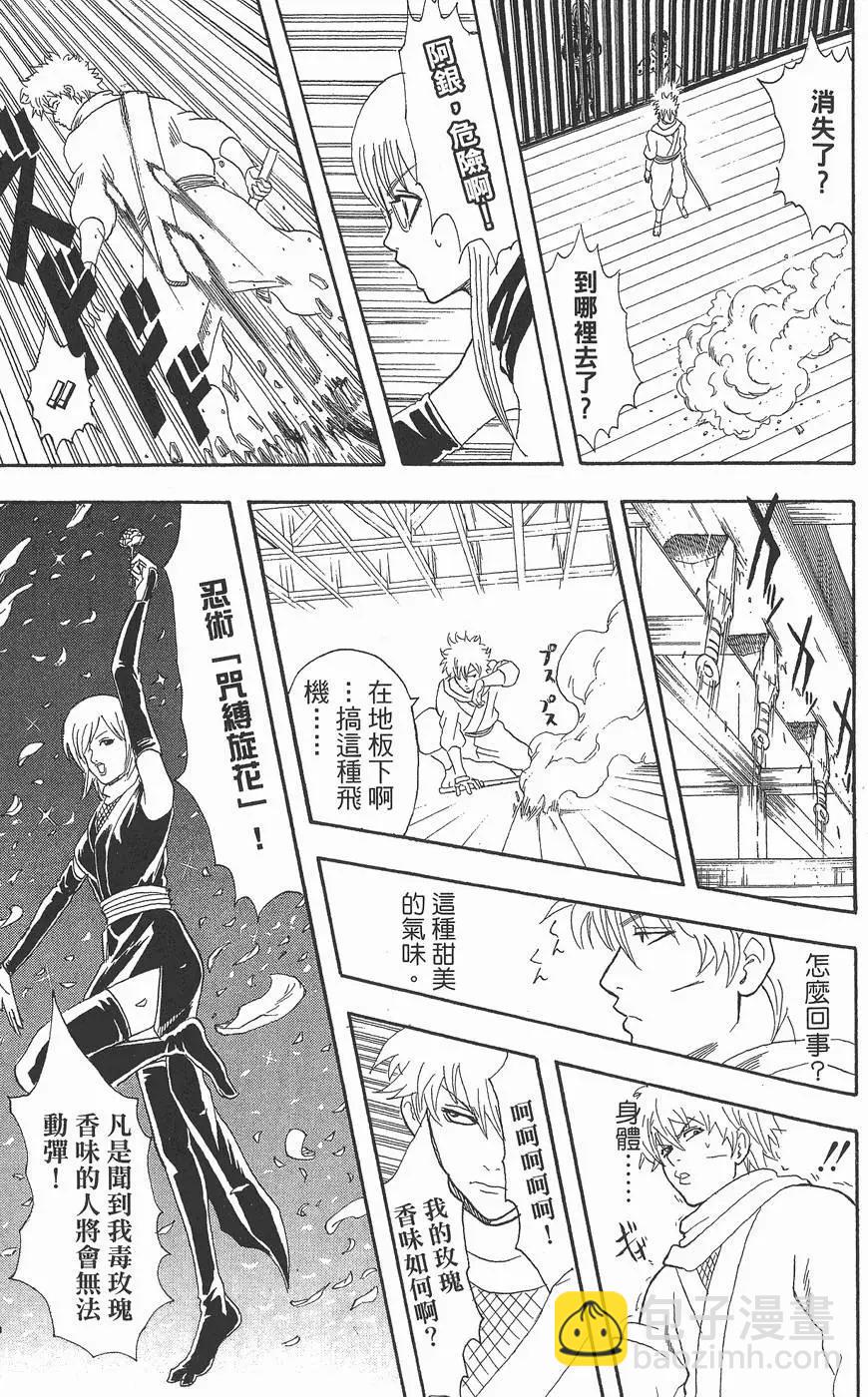 🍜银魂Gintama 第09卷 第39页