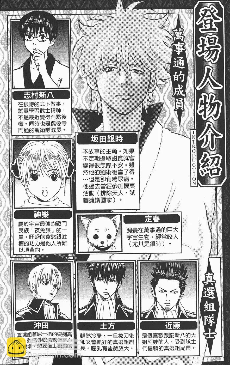 🍜银魂Gintama 第09卷 第4页