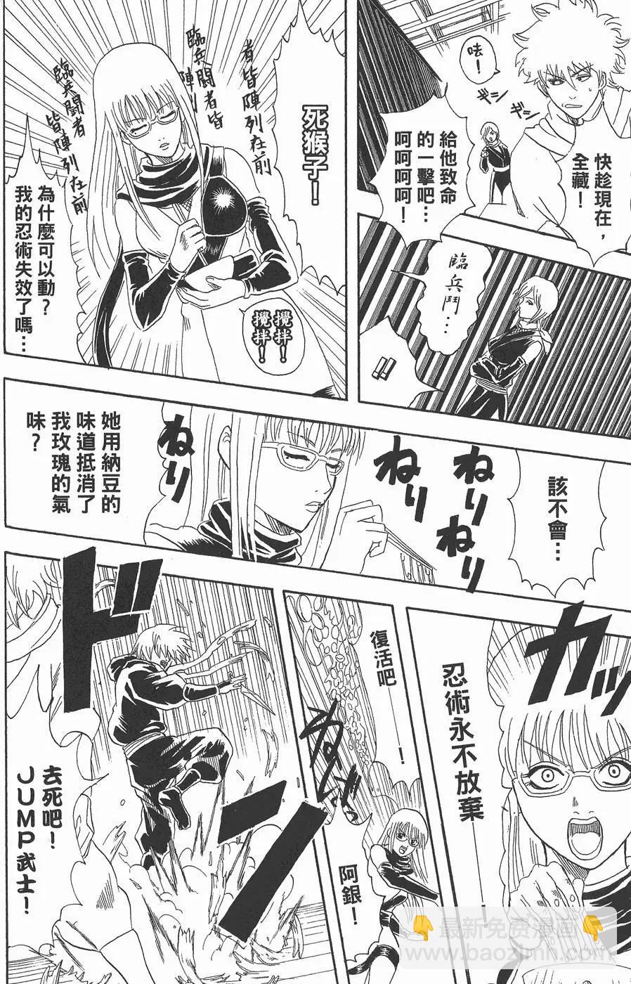 🍜银魂Gintama 第09卷 第40页
