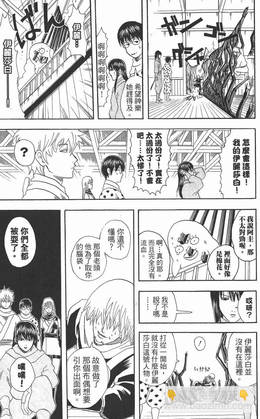 🍜银魂Gintama 第09卷 第43页