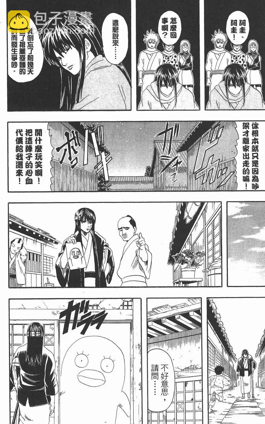 🍜银魂Gintama 第09卷 第44页