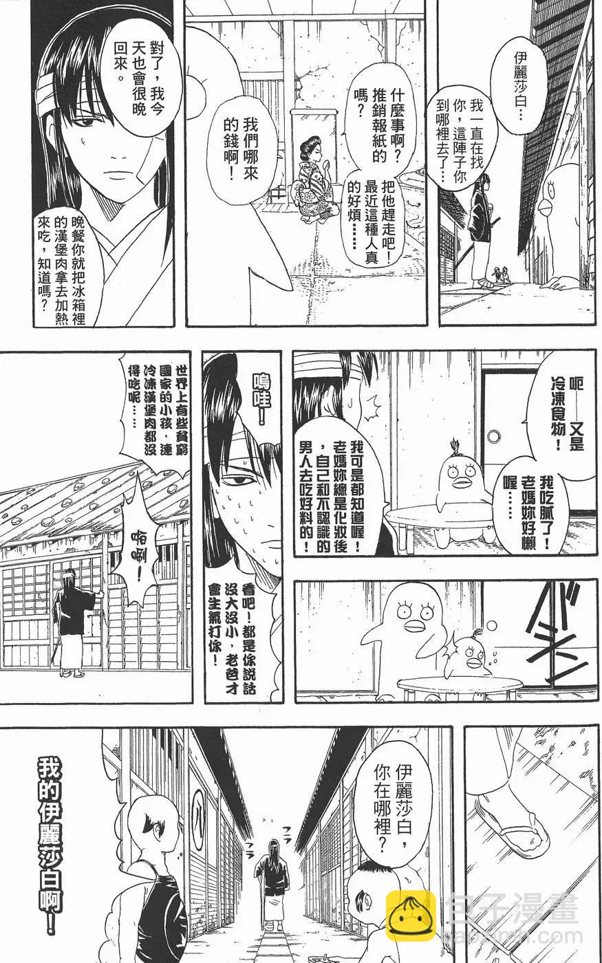 🍜银魂Gintama 第09卷 第45页