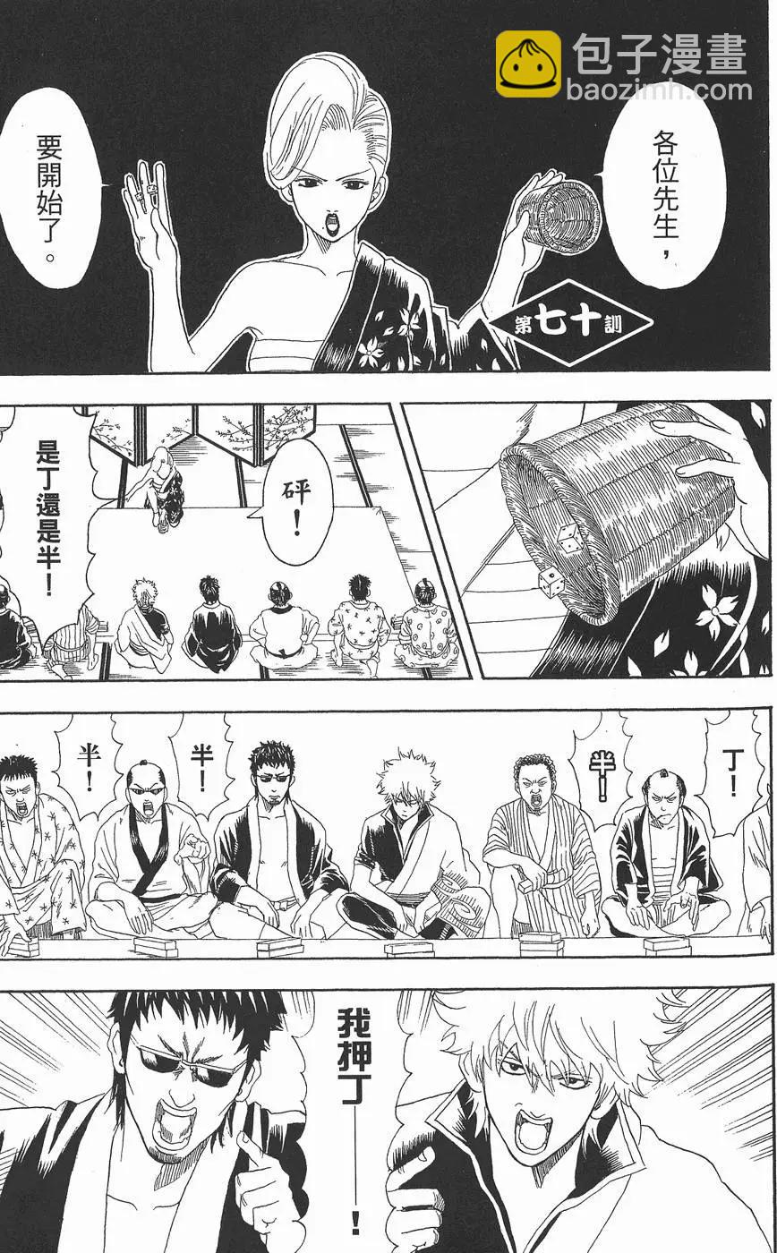 🍜银魂Gintama 第09卷 第47页