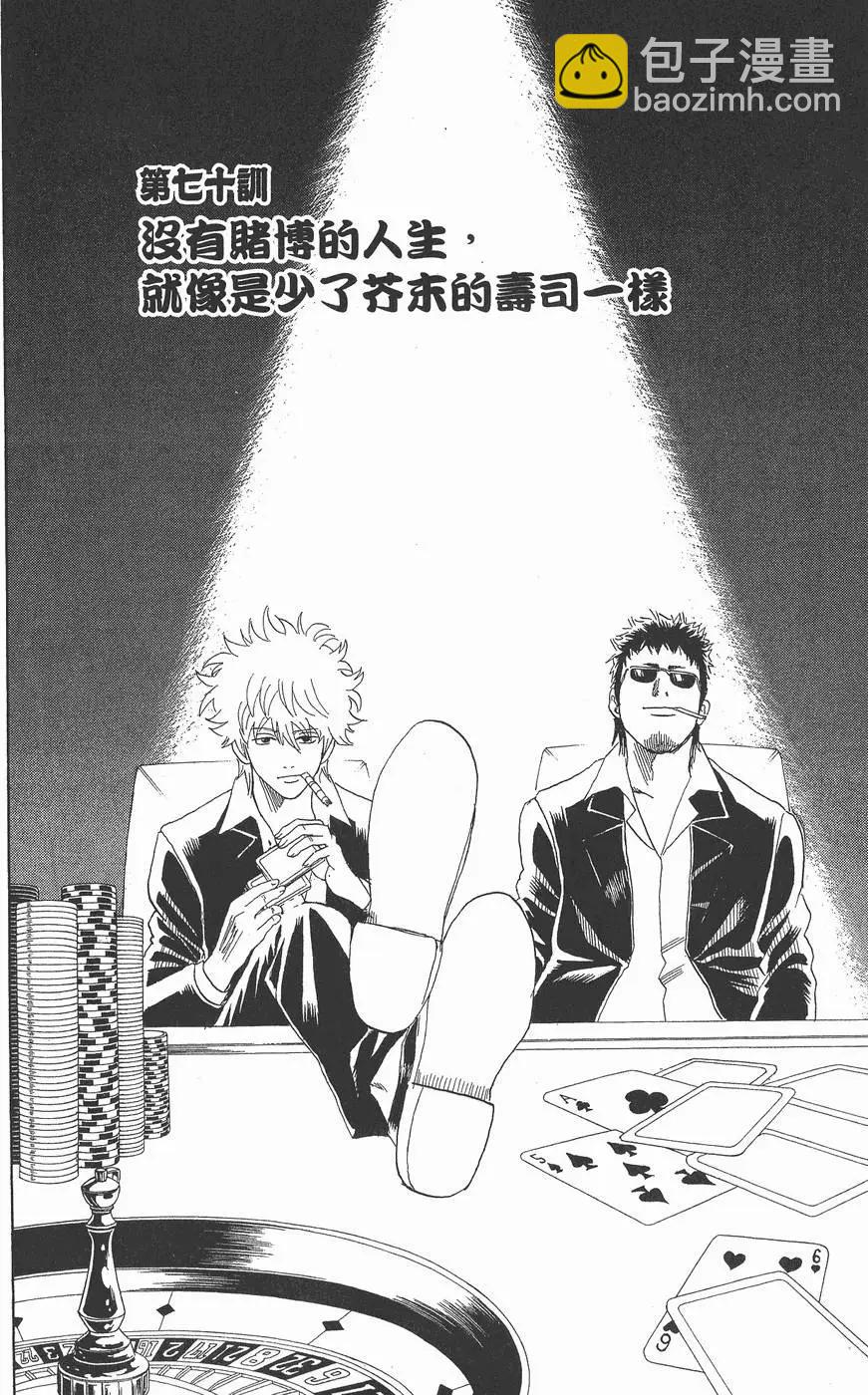 🍜银魂Gintama 第09卷 第48页