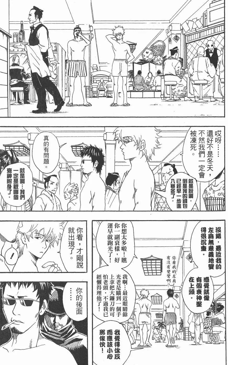 🍜银魂Gintama 第09卷 第49页