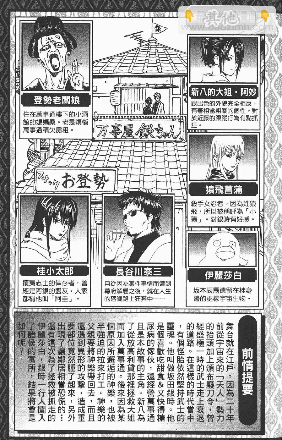 🍜银魂Gintama 第09卷 第5页