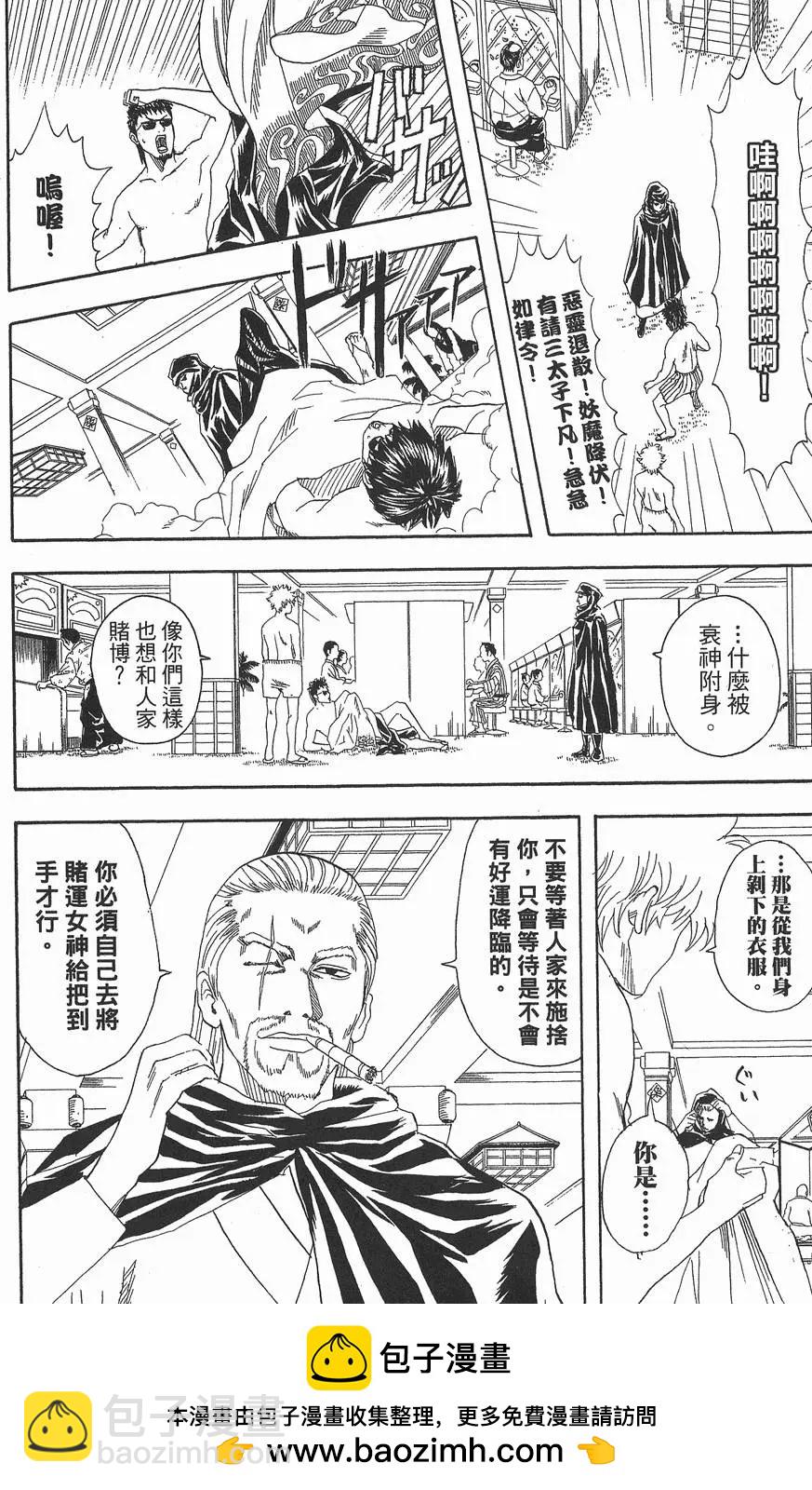 🍜银魂Gintama 第09卷 第50页